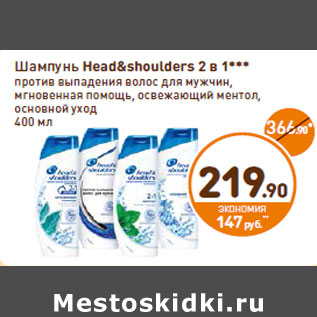 Акция - Шампунь Head&shoulders 2 в 1***