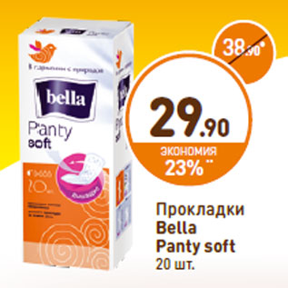 Акция - Прокладки Bella Panty soft