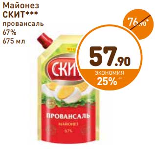 Акция - Майонез СКИТ провансаль 67%,