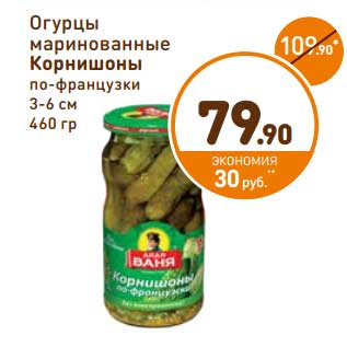 Акция - Огурцы маринованные Корнишоны