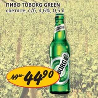 Акция - Пиво Tuborg Green светлое 4,6%