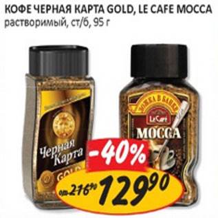 Акция - Кофе Черная Карта Gold, Le Cafe Mocca