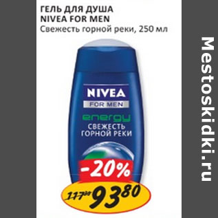 Акция - Гель для душа Nivea For Men