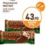 Дикси Акции - Мороженое
МАГНАТ
irish cream
