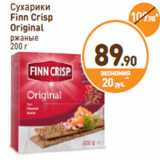 Дикси Акции - Сухарики
Finn Crisp
Original
ржаные