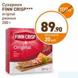 Дикси Акции - Сухарики Finn Crisp 