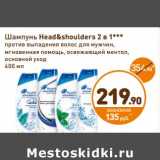 Магазин:Дикси,Скидка:Шампунь Head&Shoulders 2в1