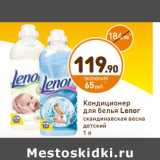 Дикси Акции - Кондиционер
для белья Lenor