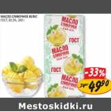 Верный Акции - Масло сливочное Велес ГОСТ 82,5%