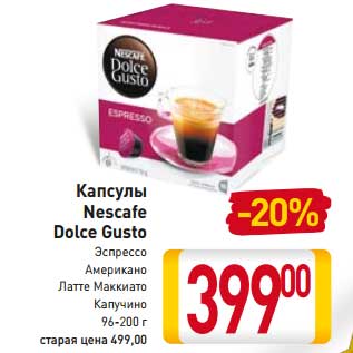 Акция - Капсулы Nescafe Dolce Gusto