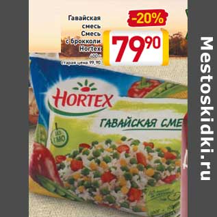 Акция - Гавайская смесь Смесь с брокколи Hortex