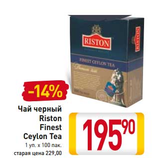 Акция - Чай черный Riston Finets Ceylon Tea