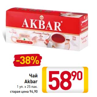 Акция - Чай Akbar