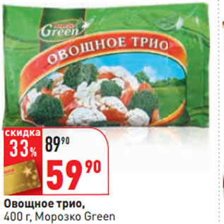 Акция - Овощное трио, 400 г, Морозко Green