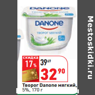 Акция - Творог Danone мягкий, 5%