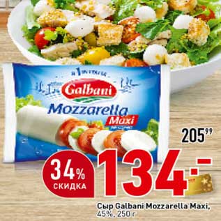 Акция - Сыр Galbani Mozzarella Maxi, 45%