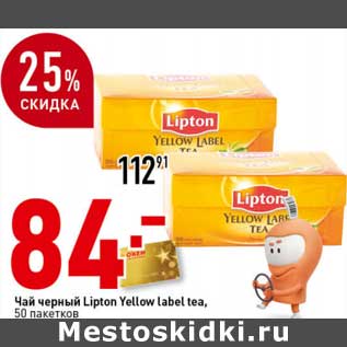 Акция - Чай черный Lipton Yellow label tea