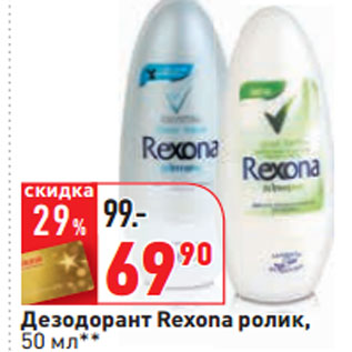 Акция - Дезодорант Rexona ролик