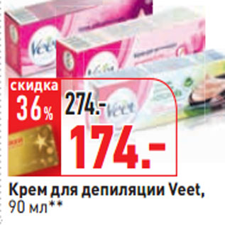 Акция - Крем для депиляции Veet