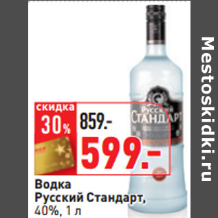 Акция - Водка Русский Стандарт, 40%