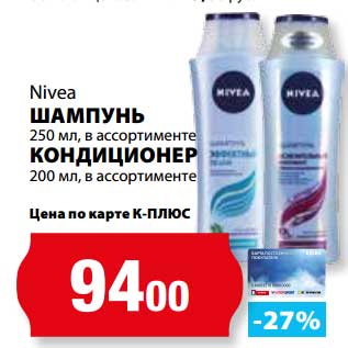 Акция - Шампунь 250 мл/Кондиционер 200 мл Nivea