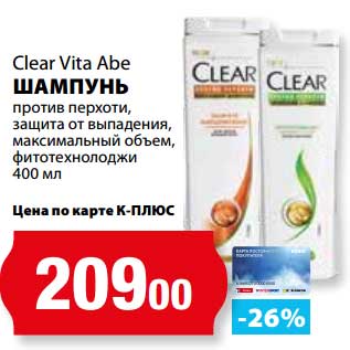 Акция - Шампунь Clear Vita Abe