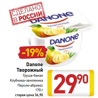 Акция - Danone Творожный