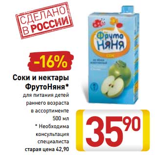 Акция - Соки и нектары ФрутоНяня