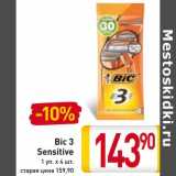 Bic 3 Sensitive 