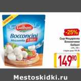 Магазин:Билла,Скидка:Сыр Моцарелла Боккончини Galbani 45%