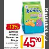 Магазин:Билла,Скидка:Детское печенье Бегемотик Бонди 