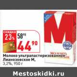 Магазин:Окей,Скидка:Молоко ультрапастеризованное
Лианозовское М,
3,2%