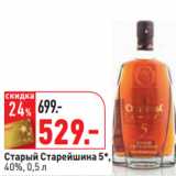 Магазин:Окей,Скидка:Старый Старейшина 5*,
40%