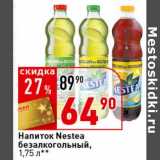 Магазин:Окей супермаркет,Скидка:Напиток Nestea безалкогольный 