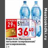Магазин:Окей супермаркет,Скидка:Вода Аква Минерале питьевая газированная/негазированная 