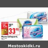 Мыло Safeguard,