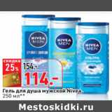 Магазин:Окей,Скидка:Гель для душа мужской Nivea,