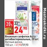 Магазин:Окей,Скидка:Влажные салфетки Aura
антибактериальные, 20 шт.
Ватные диски,
