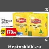 К-руока Акции - Чай черный Lipton Yellow Label 