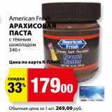 К-руока Акции - Арахисовая паста с темным шоколадом American Fresh 