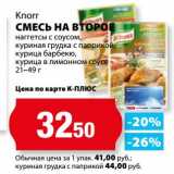 К-руока Акции - Смесь на второе Knorr 