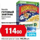 Магазин:К-руока,Скидка:Готовый завтрак Kosmostars Nestle 