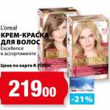 Магазин:К-руока,Скидка:Крем-краска для волос L`Oreal Excellence 
