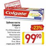 Магазин:Билла,Скидка:Зубная паста Colgate 