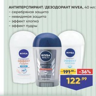 Акция - АНТИПЕРСПИРАНТ/ДЕЗОДОРАНТ NIVEA