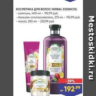 Акция - Косметика для волос HERBAL ESSENCES