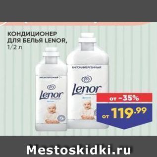 Акция - Кондиционер для БЕЛЬЯ LENOR