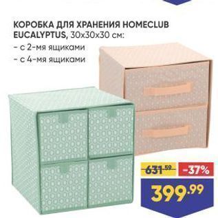 Акция - КОРОБКА ДЛЯ ХРАНЕНИЯ НОМЕСLUB EUCALYPTUS