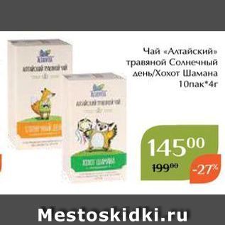 Акция - Чай «Алтайский»