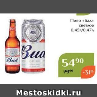 Акция - Пиво «Бад» светлое